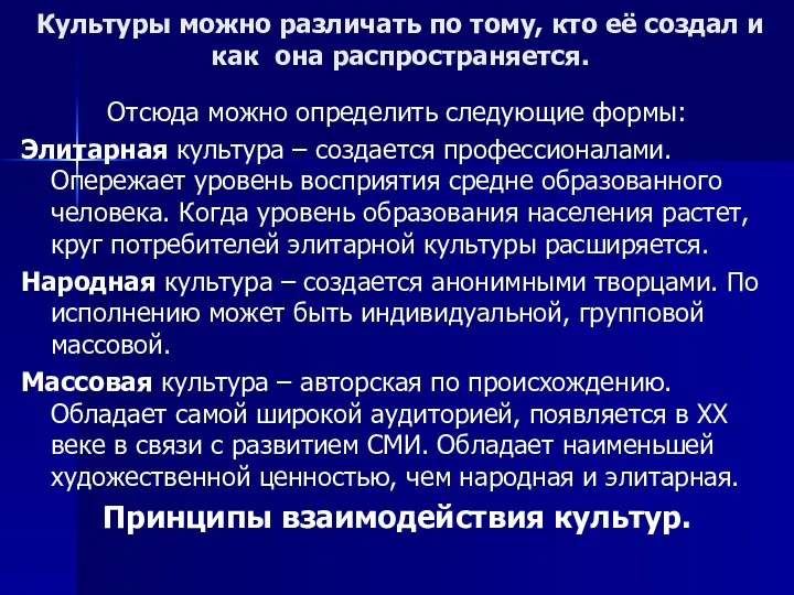 Культуры можно различать по тому, кто её создал и как она