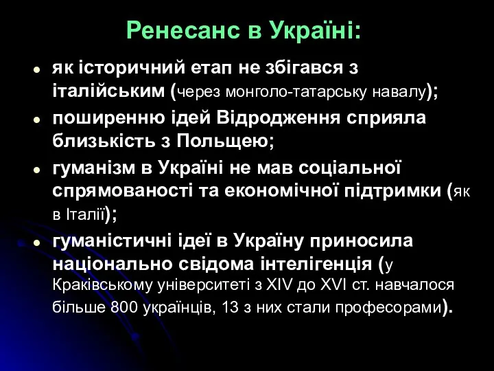 Ренесанс в Україні: як історичний етап не збігався з італійським (через