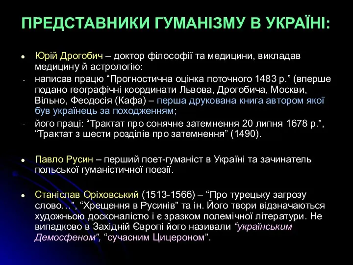 ПРЕДСТАВНИКИ ГУМАНІЗМУ В УКРАЇНІ: Юрій Дрогобич – доктор філософії та медицини,