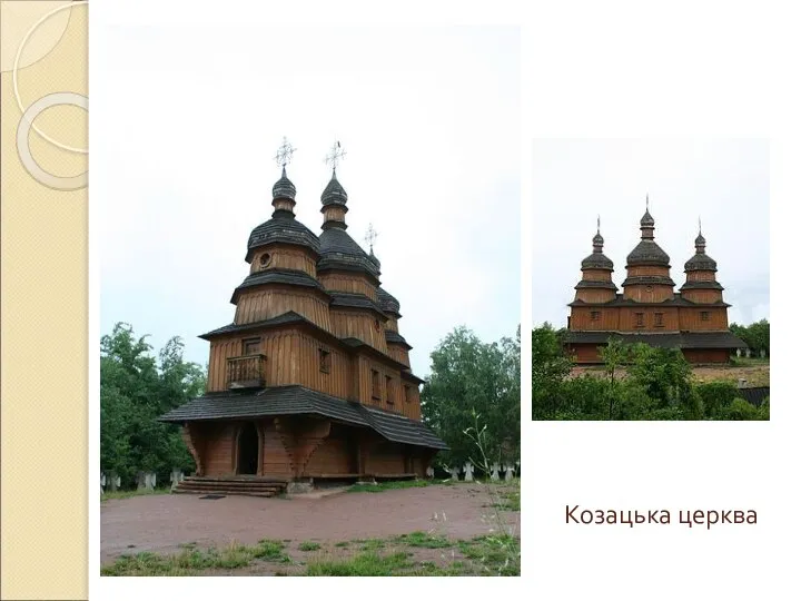 Козацька церква