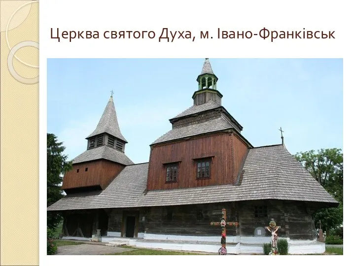 Церква святого Духа, м. Івано-Франківськ