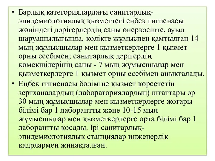 Барлық категориялардағы санитарлық-эпидемиологиялық қызметтегі еңбек гигиенасы жөніндегі дәрігерлердің саны өнеркәсіпте, ауыл