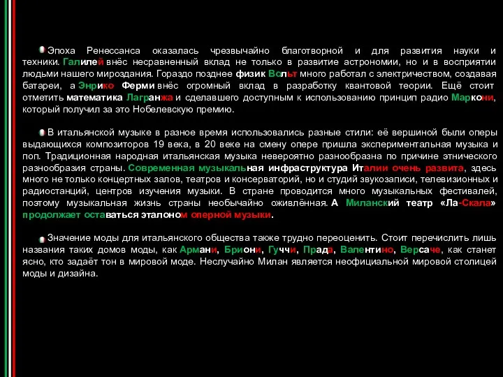 Эпоха Ренессанса оказалась чрезвычайно благотворной и для развития науки и техники.