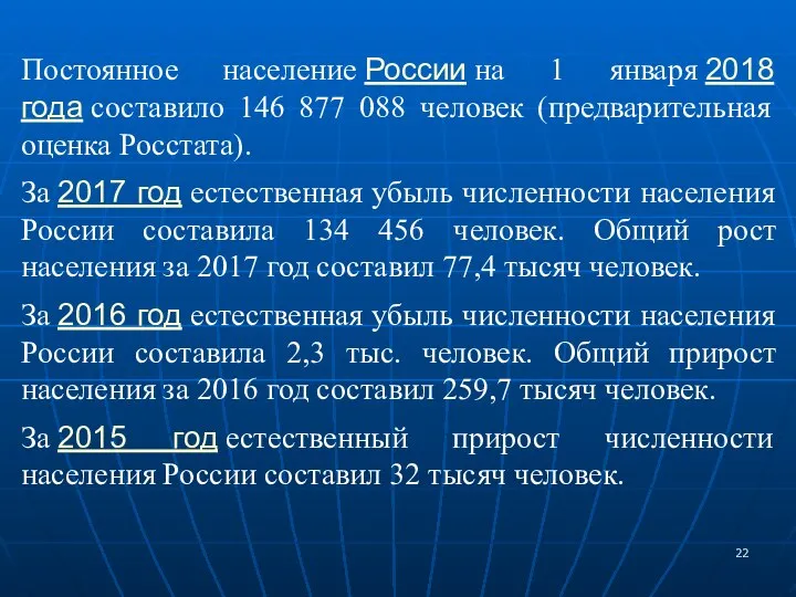 Постоянное население России на 1 января 2018 года составило 146 877