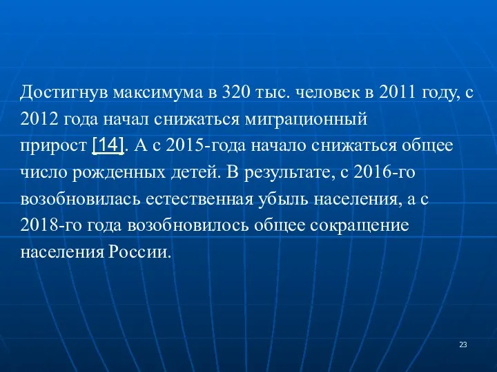 Достигнув максимума в 320 тыс. человек в 2011 году, с 2012