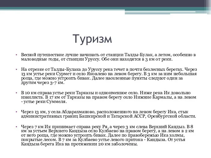 Туризм Весной путешествие лучше начинать от станции Талды-Булак, а летом, особенно