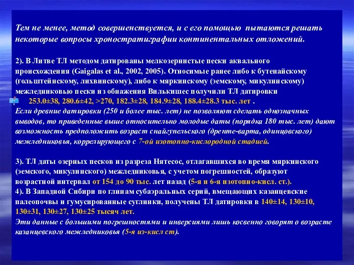 Тем не менее, метод совершенствуется, и с его помощью пытаются решать