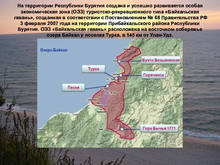 На территории Республики Бурятия создана и успешно развивается особая экономическая зона