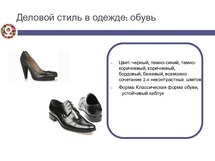 Деловой стиль в одежде: обувь Цвет: черный, темно-синий, темно- коричневый, коричневый,