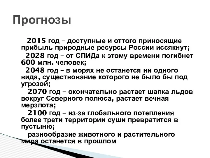 2015 год – доступные и оттого приносящие прибыль природные ресурсы России