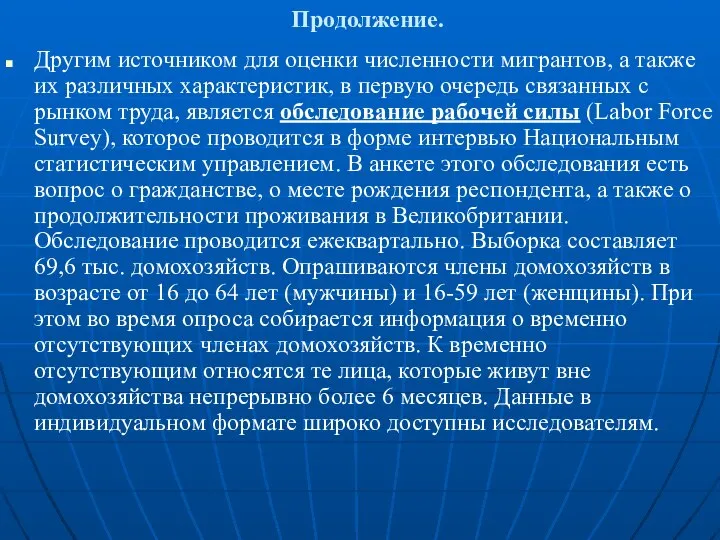 Продолжение. Другим источником для оценки численности мигрантов, а также их различных