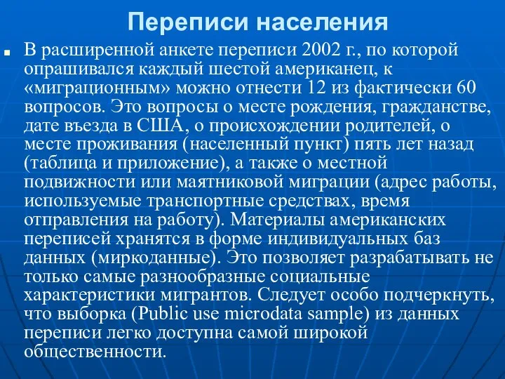 Переписи населения В расширенной анкете переписи 2002 г., по которой опрашивался