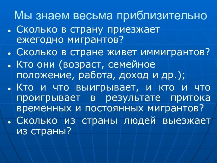 Мы знаем весьма приблизительно Сколько в страну приезжает ежегодно мигрантов? Сколько