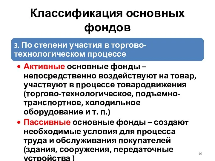 Классификация основных фондов