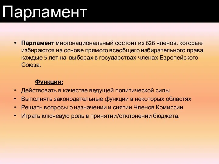 Парламент многонациональный состоит из 626 членов, которые избираются на основе прямого