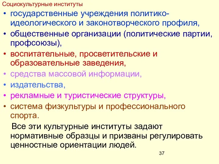 государственные учреждения политико-идеологического и законотворческого профиля, общественные организации (политические партии, профсоюзы),