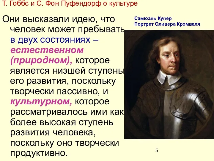 Они высказали идею, что человек может пребывать в двух состояниях –