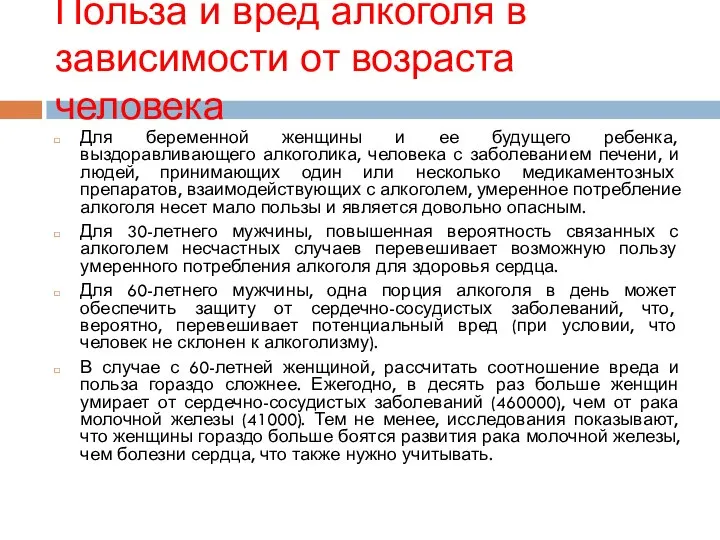 Польза и вред алкоголя в зависимости от возраста человека Для беременной