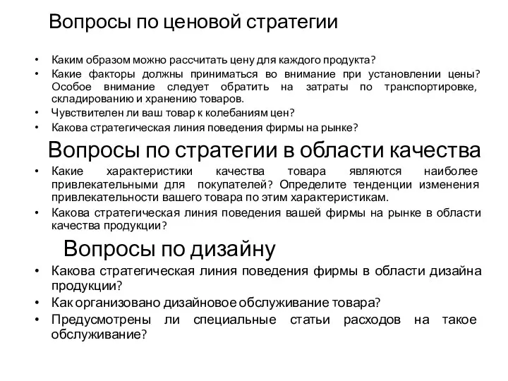 Вопросы по ценовой стратегии Каким образом можно рассчитать цену для каждого