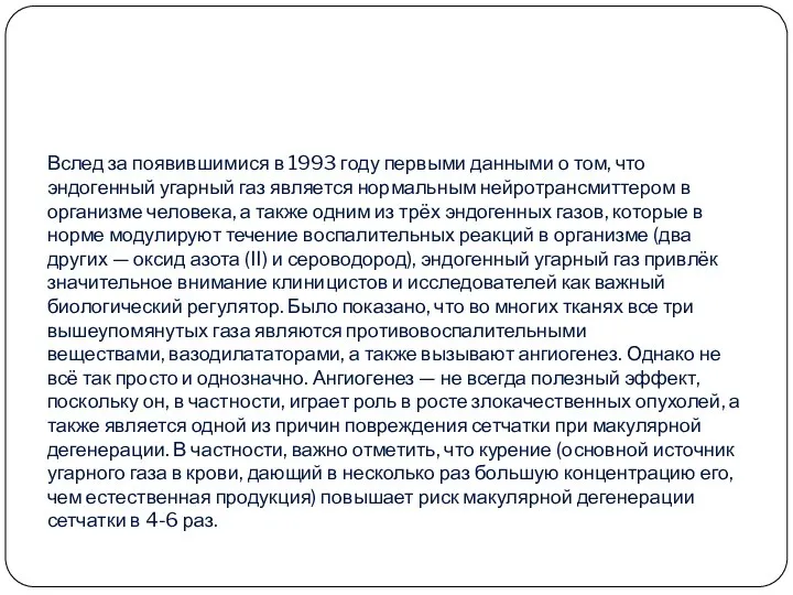 Вслед за появившимися в 1993 году первыми данными о том, что