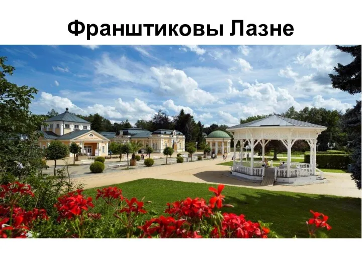 Франштиковы Лазне