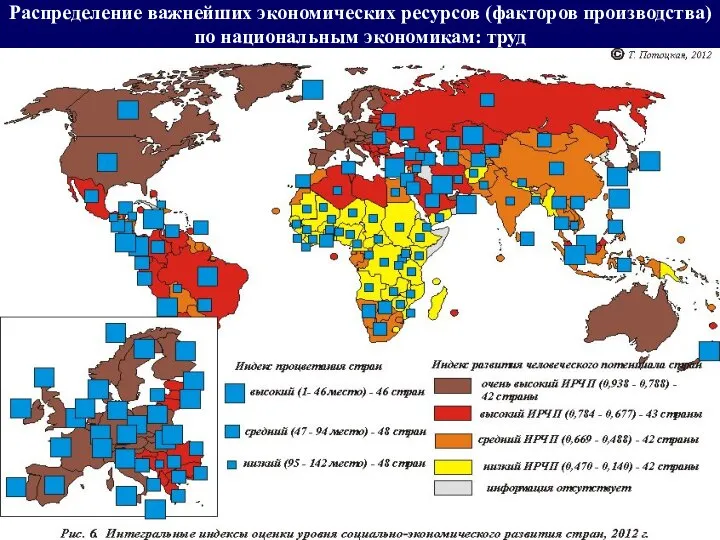 Распределение важнейших экономических ресурсов (факторов производства) по национальным экономикам: труд