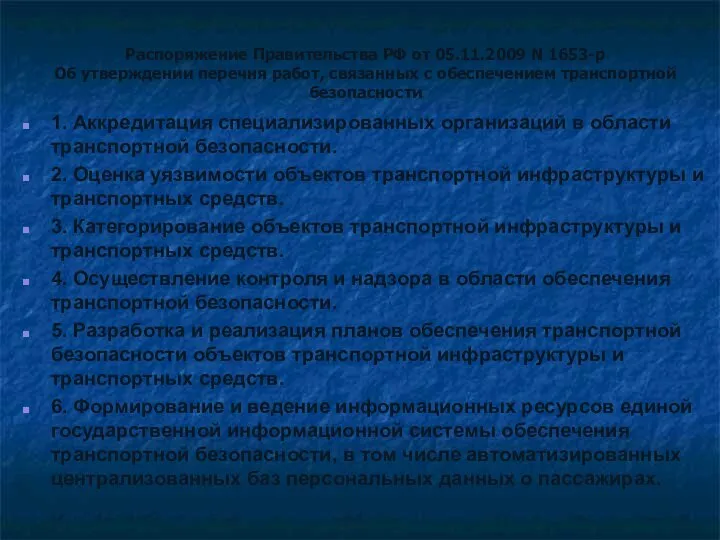 Распоряжение Правительства РФ от 05.11.2009 N 1653-р Об утверждении перечня работ,