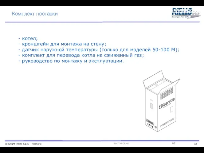 DESCRIZIONE DELL’APPARECCHIO Комплект поставки - котел; - кронштейн для монтажа на