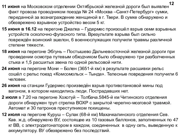 11 июня на Московском отделении Октябрьской железной дороги был выявлен факт