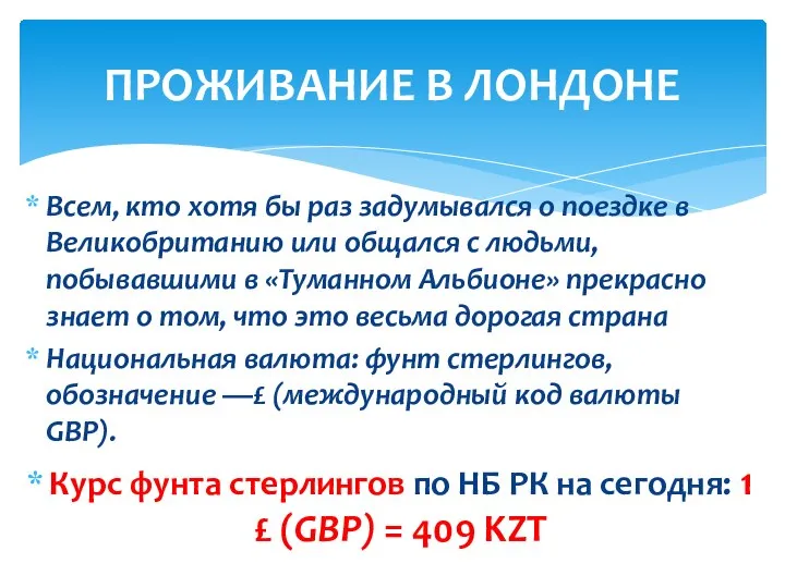 Всем, кто хотя бы раз задумывался о поездке в Великобританию или