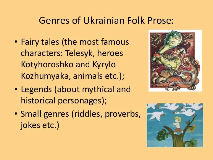 Genres of Ukrainian Folk Prose: Fairy tales (the most famous characters: