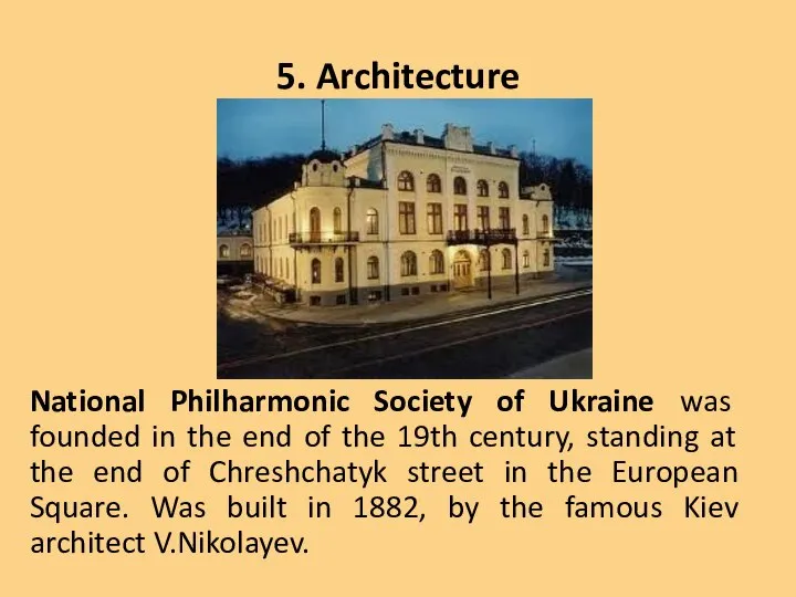 5. Architecture National Philharmonic Society of Ukraine was founded in the