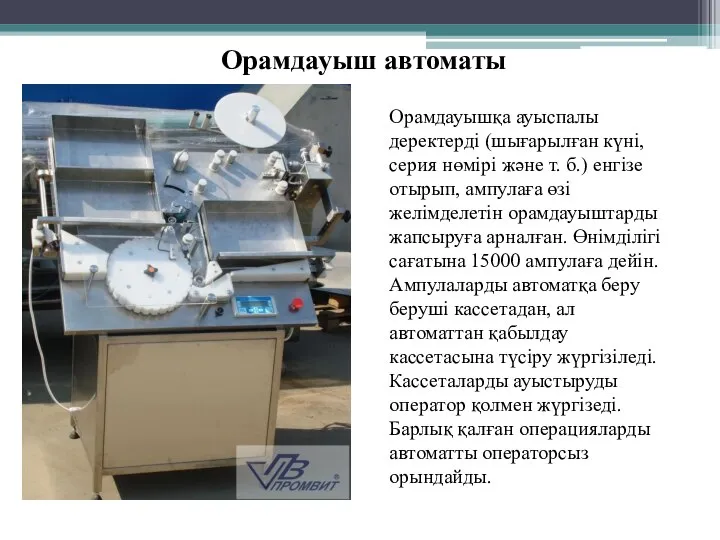 Орамдауышқа ауыспалы деректерді (шығарылған күні, серия нөмірі және т. б.) енгізе