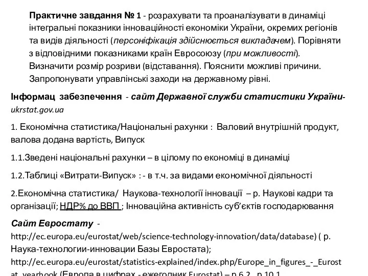 Практичне завдання № 1 - розрахувати та проаналізувати в динаміці інтегральні