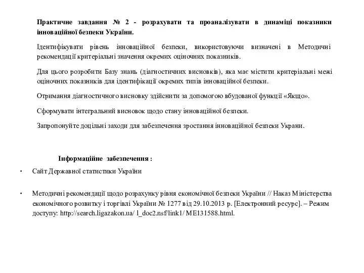 Практичне завдання № 2 - розрахувати та проаналізувати в динаміці показники