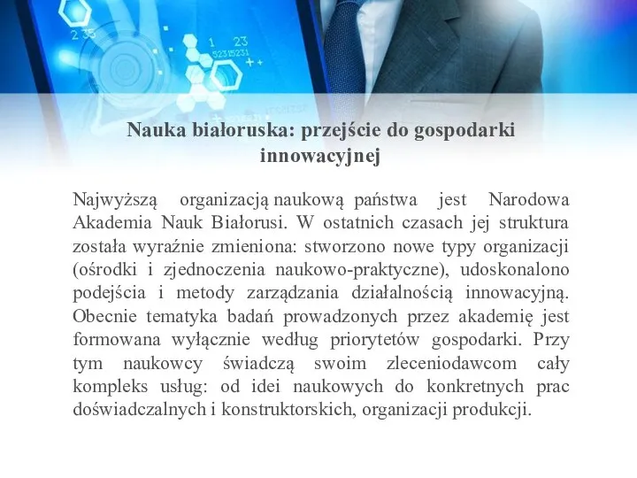 Najwyższą organizacją naukową państwa jest Narodowa Akademia Nauk Białorusi. W ostatnich