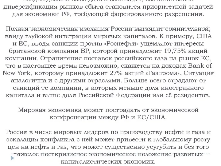 Зависимость России от поставок сырья на рынок ЕС рано или поздно