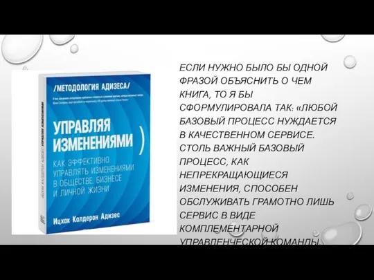 ЕСЛИ НУЖНО БЫЛО БЫ ОДНОЙ ФРАЗОЙ ОБЪЯСНИТЬ О ЧЕМ КНИГА, ТО