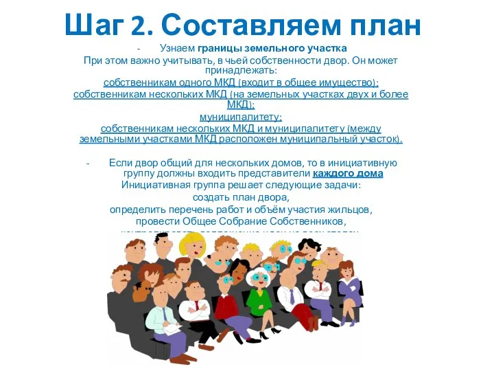 Шаг 2. Составляем план Узнаем границы земельного участка При этом важно