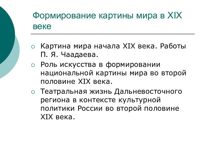 Формирование картины мира в XIX веке Картина мира начала XIX века.