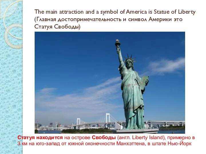 The main attraction and a symbol of America is Statue of