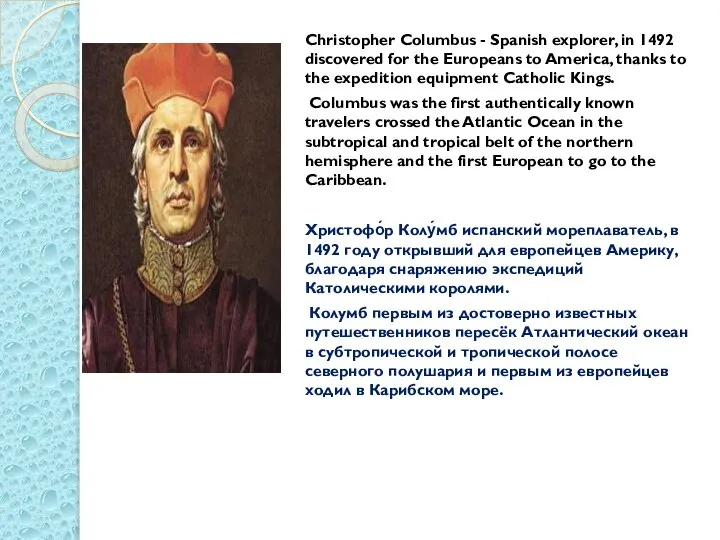 Christopher Columbus - Spanish explorer, in 1492 discovered for the Europeans