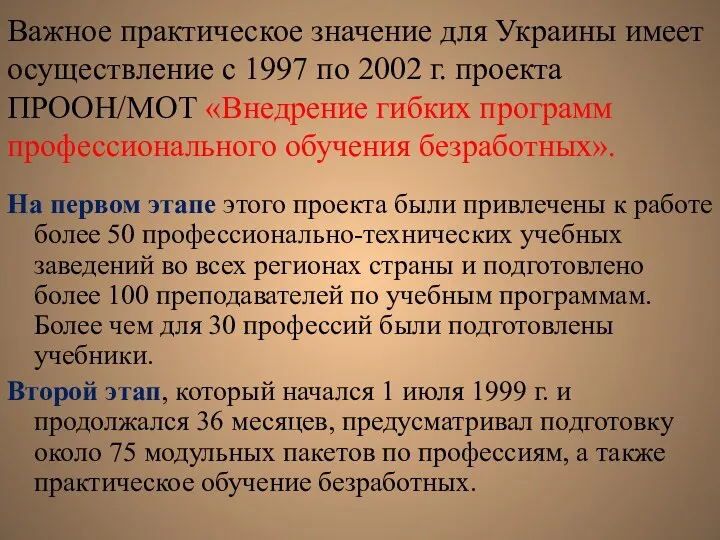 Важное практическое значение для Украины имеет осуществление с 1997 по 2002