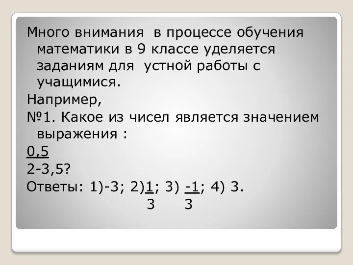 Много внимания в процессе обучения математики в 9 классе уделяется заданиям