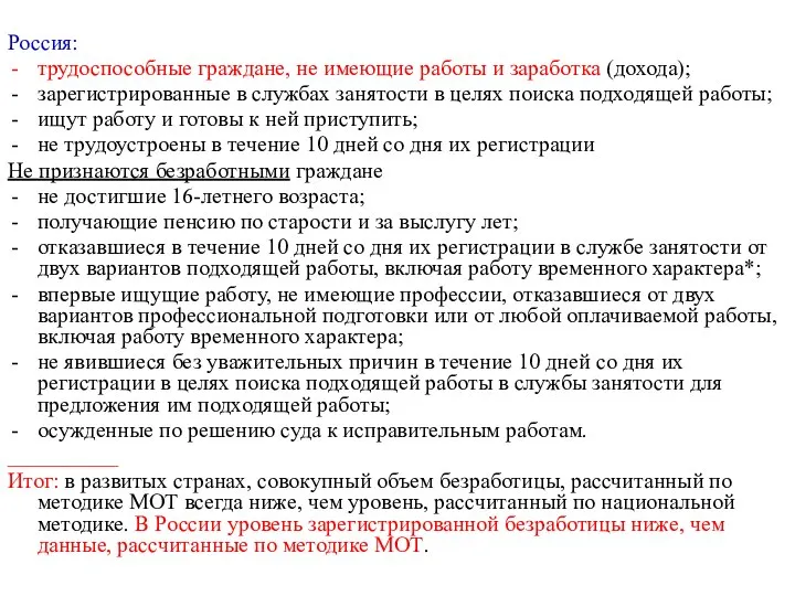 Россия: трудоспособные граждане, не имеющие работы и заработка (дохода); зарегистрированные в