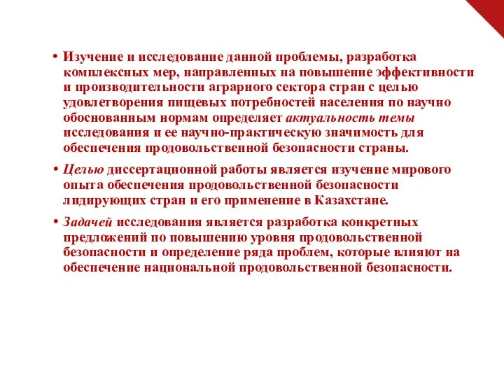 Изучение и исследование данной проблемы, разработка комплексных мер, направленных на повышение