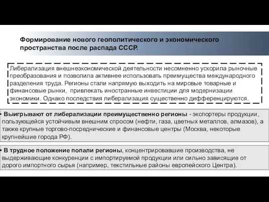 Либерализация внешнеэкономической деятельности несомненно ускорила рыночные преобразования и позволила активнее использовать