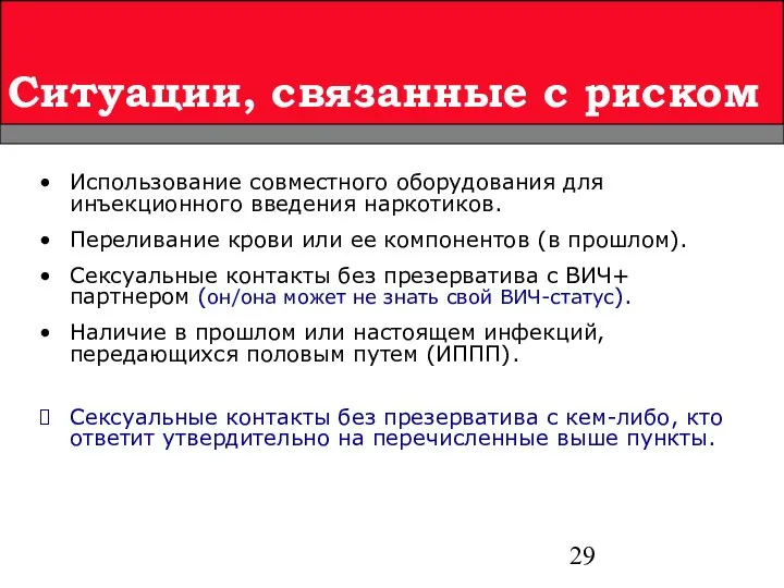 Использование совместного оборудования для инъекционного введения наркотиков. Переливание крови или ее