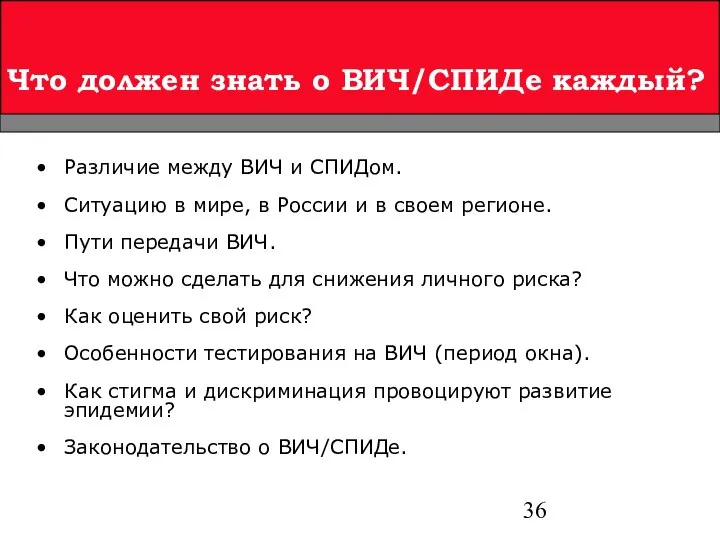 Различие между ВИЧ и СПИДом. Ситуацию в мире, в России и