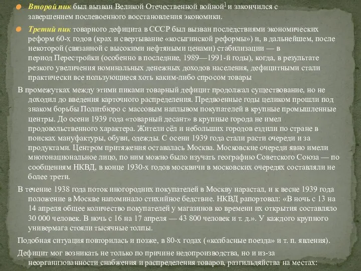 Второй пик был вызван Великой Отечественной войной] и закончился с завершением